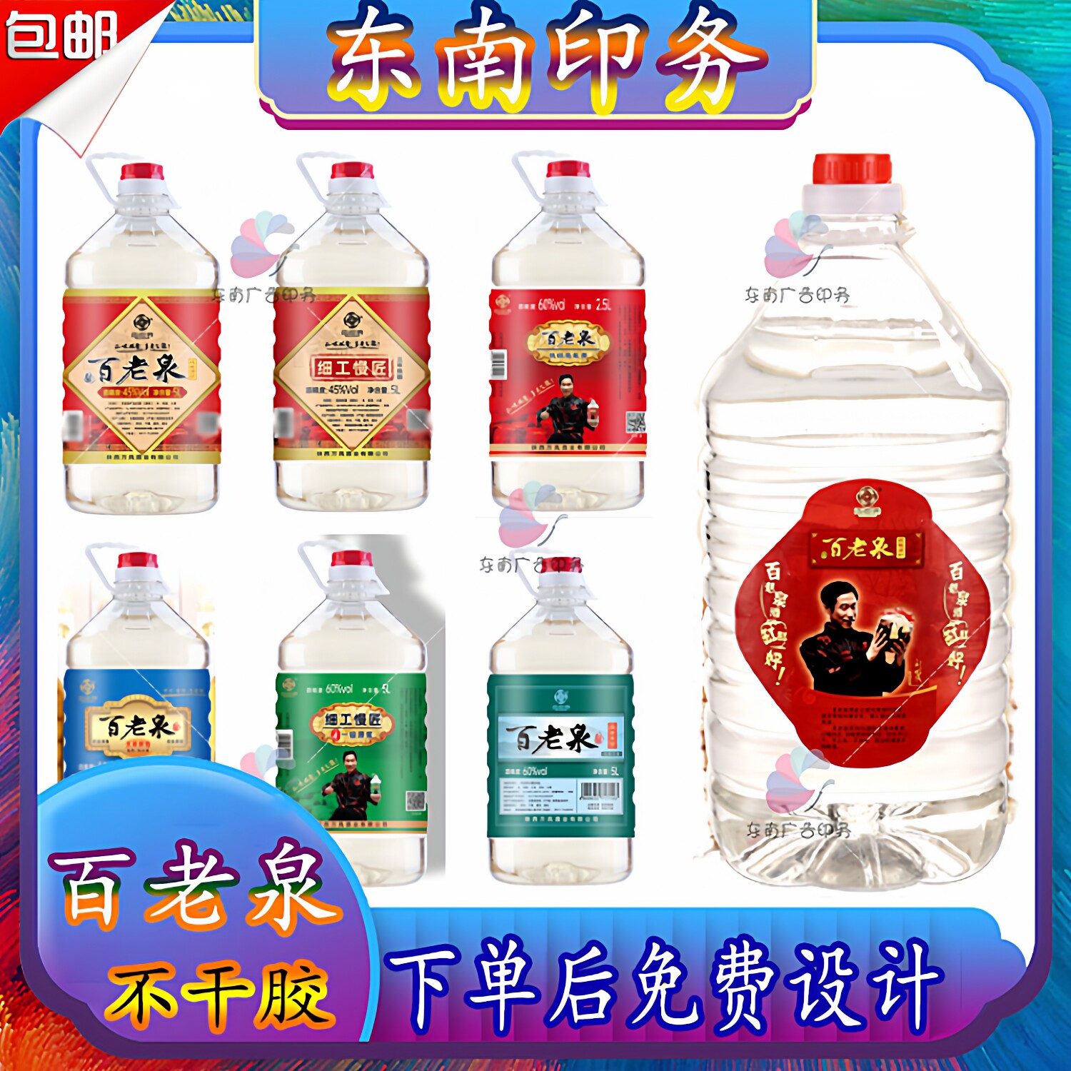 竹筒酒商标不干胶贴纸定制