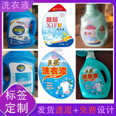 定制洗衣液不干胶标签洗衣凝珠盒贴留香珠衣物洁净剂商标贴纸印刷