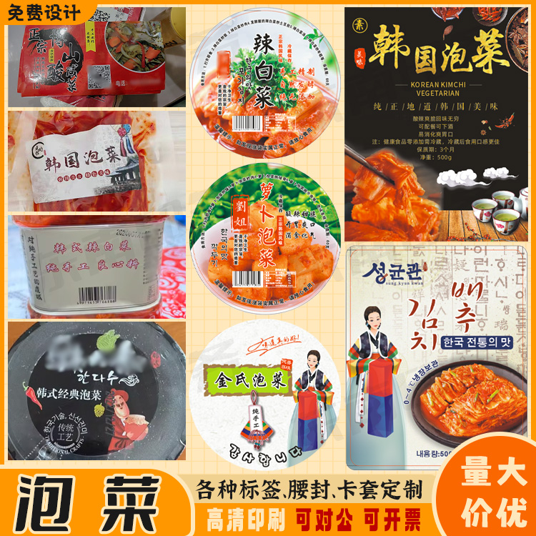 定制腌制菜泡菜标签包装贴纸木瓜丝不干胶标签橄榄菜泡蒜头商标