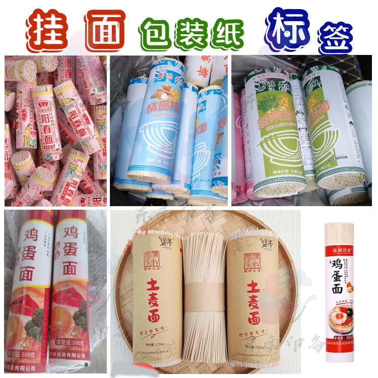 定制手工挂面包装纸刀削面米线拌面不干胶标签牛皮纸果蔬面商标
