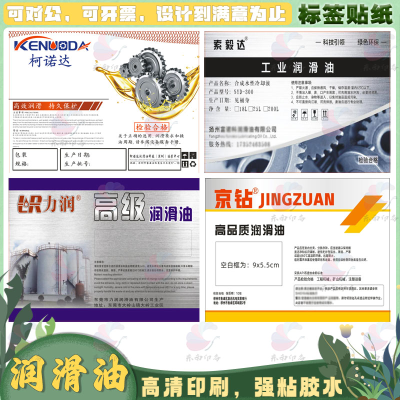 设计机器导轨油润滑油不干胶标签抗磨液压油切削液贴纸商标定制