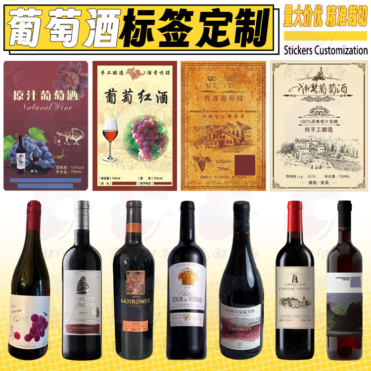 定制自酿葡萄酒红酒米酒不干胶贴纸药酒原浆酒杨梅酒樱桃酒标签