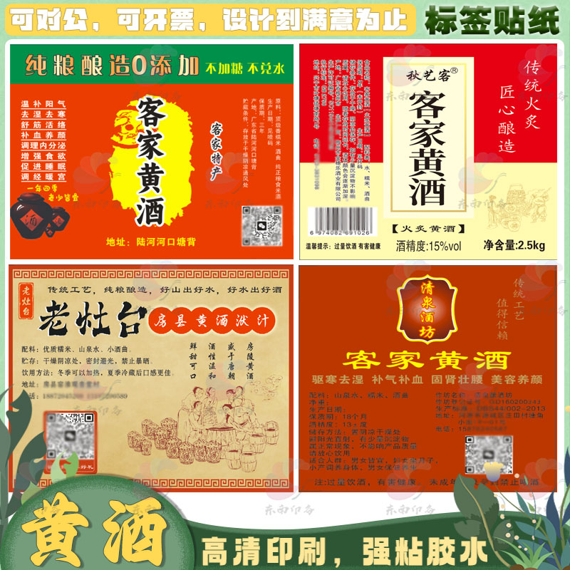 定制纯酿酒桑葚酒水纹纸散酒红酒贴纸原浆酒不干胶药酒商标设计