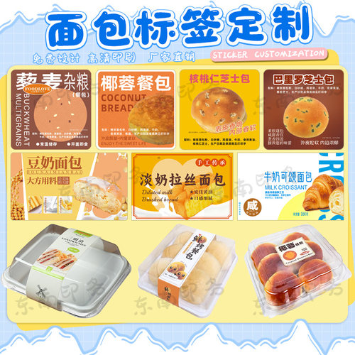 定制面包甜点腰封卡套汉堡蛋糕吐司商标不干胶贴纸烘焙面食商标