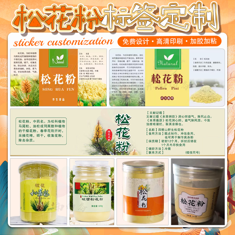 定制苦瓜粉茯苓粉松花粉三七粉不干胶贴纸黄姜粉藕粉标签商标