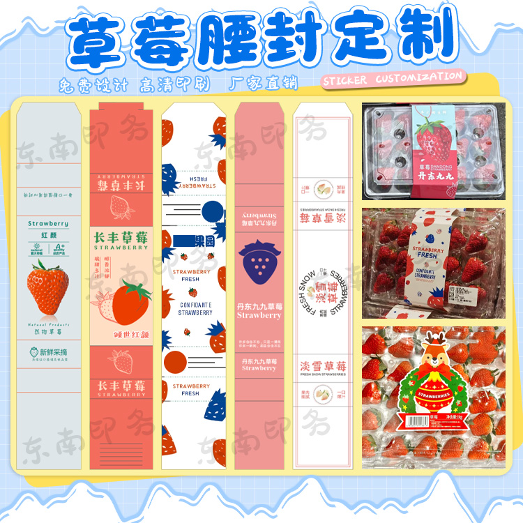 定制杨梅榴莲蛋糕点心草莓不干胶封口贴高档礼盒商标设计包装