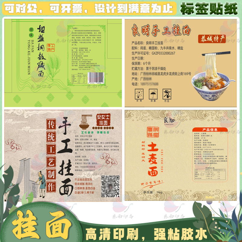 挂面龙须面鸡蛋面不干胶标签蔬菜包装贴纸酱面米线拌面商标定制