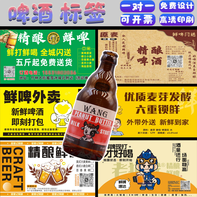 定制鲜啤啤酒不干胶标签定制红酒米酒瓶贴印刷自酿啤酒贴纸定做