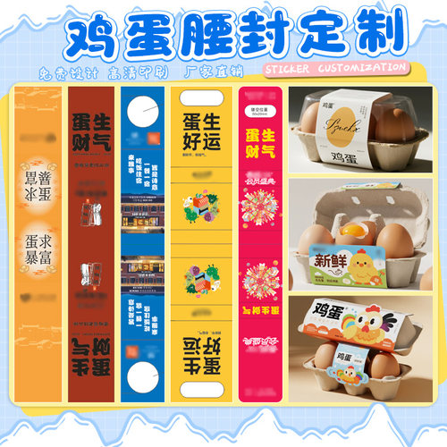 土鸡蛋腰封不干胶标签定制鸡蛋盒贴纸定做柴鸡蛋松花蛋包装贴