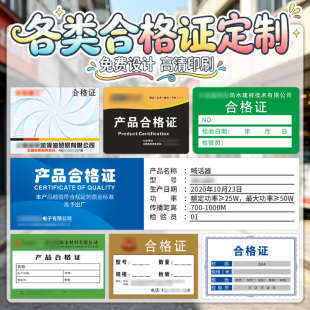防伪合格证溯源卡商标定制行业标识不干胶商品包装贴纸联系卡标签