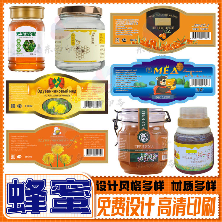 定制蜂蜜标签土蜂蜜洋愧蜜荔枝蜜百花蜜商标冬蜜野山蜜贴纸
