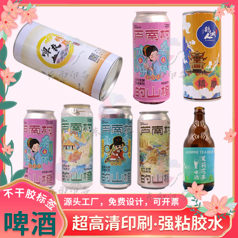 定制啤酒精酿不干胶标签白酒青梅酒红酒葡萄酒米酒烫金防水商标