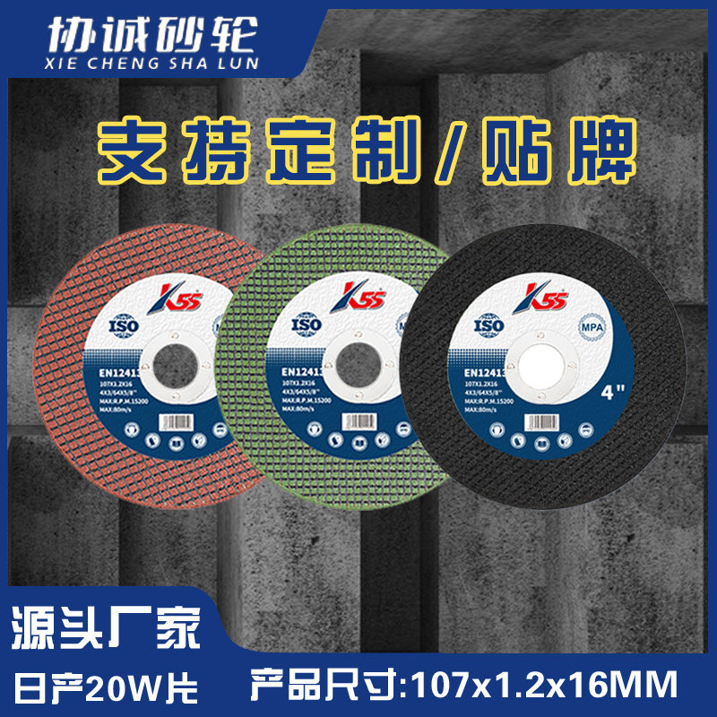砂轮片107切割片打磨片图片