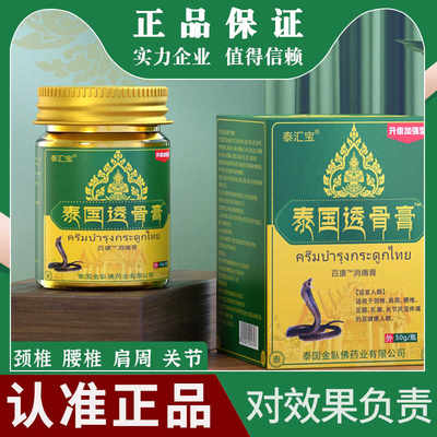 泰国透骨膏正品强筋正宗老虎风湿关节膝盖颈肩护腰椎强力止痛外用