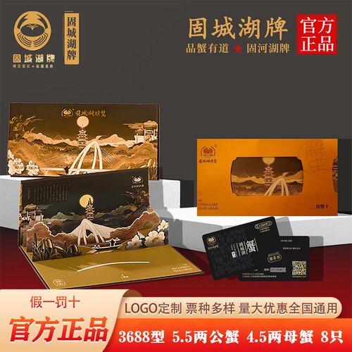固城湖蟹卡8只装公5.5两母4.5两