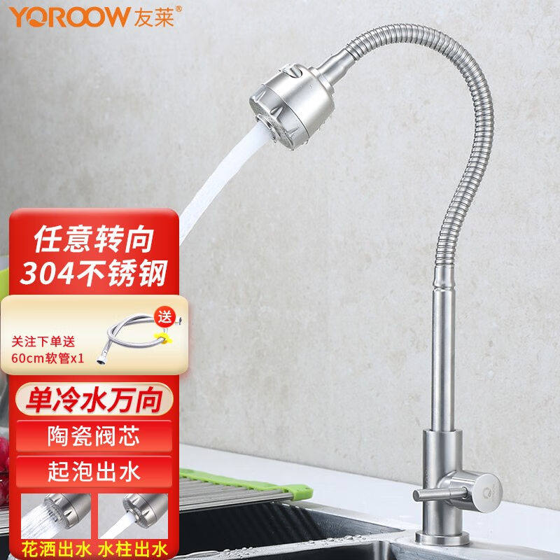 友莱卫浴（Yoroow）304不锈钢立式厨房龙头洗菜池水槽万向可旋转