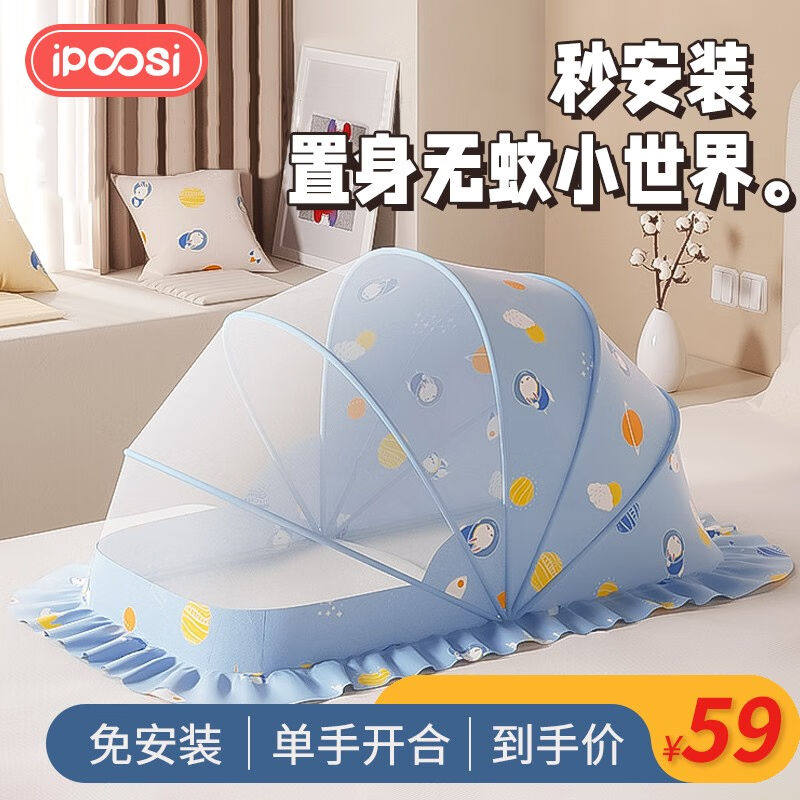 ipoosi婴儿蚊帐罩遮光全罩式宝宝儿童婴儿床上通用新生儿防蚊罩蒙