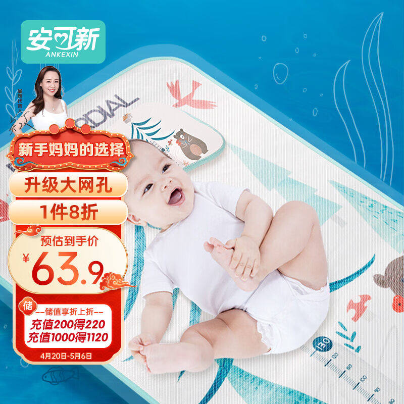 安可新婴儿凉席冰丝【2件套】透气儿童凉席夏季60*120cm大熊升级