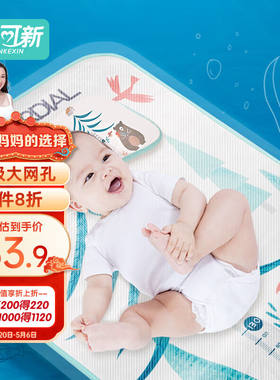 安可新婴儿凉席冰丝【2件套】透气儿童凉席夏季60*120cm大熊升级