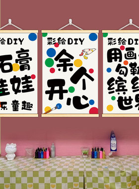 彩绘石膏娃娃手作室挂画墙面装饰海报贴纸陶艺培训班工作室创意画