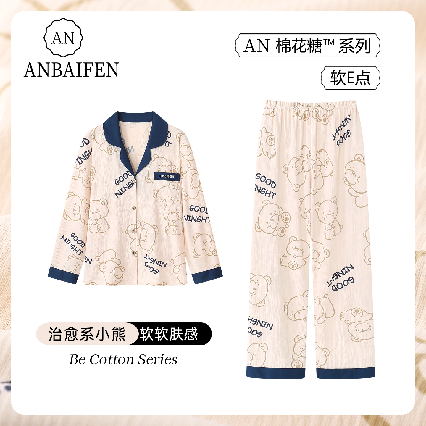 新款小熊撞色翻领睡衣女