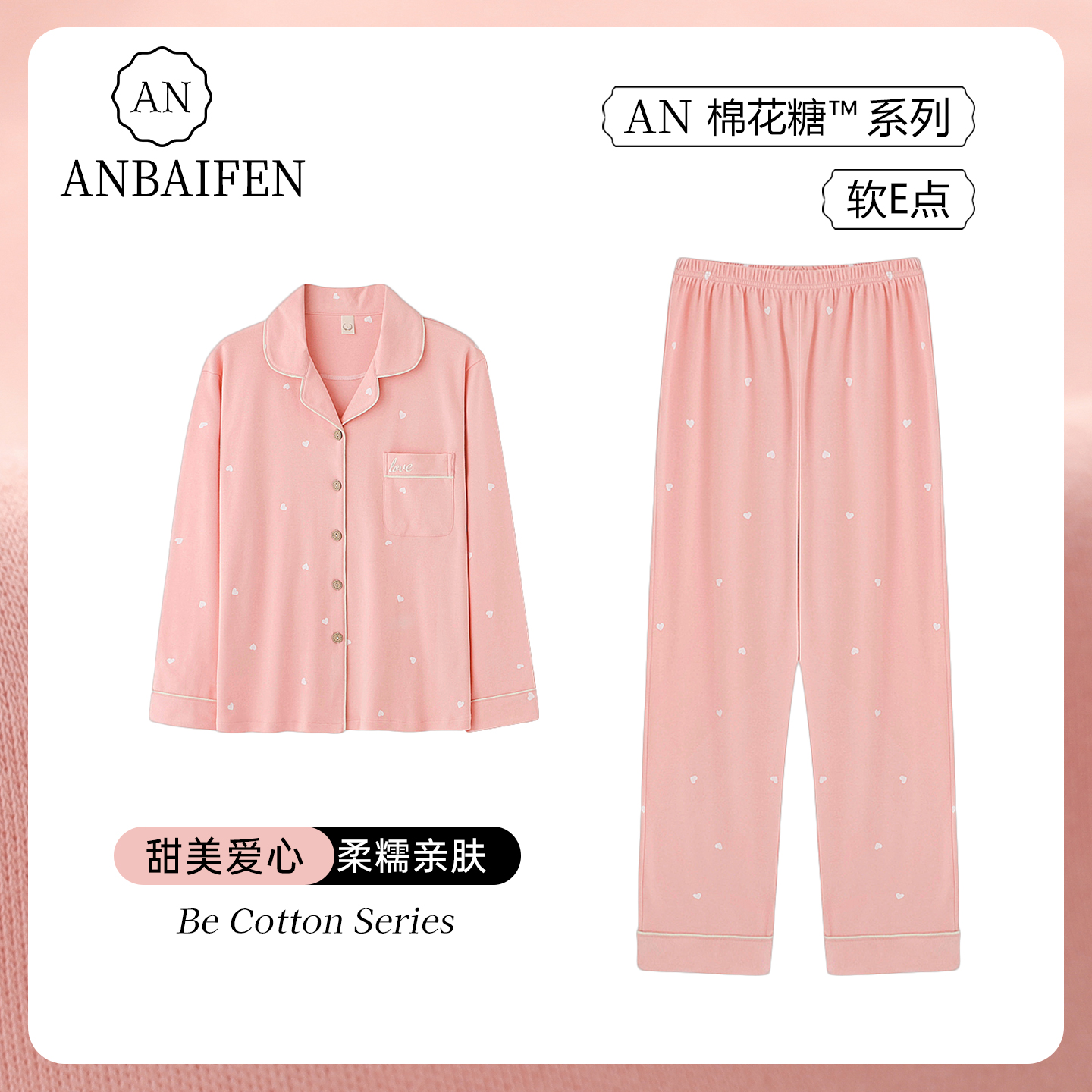 甜美爱心睡衣女春秋季长袖长裤