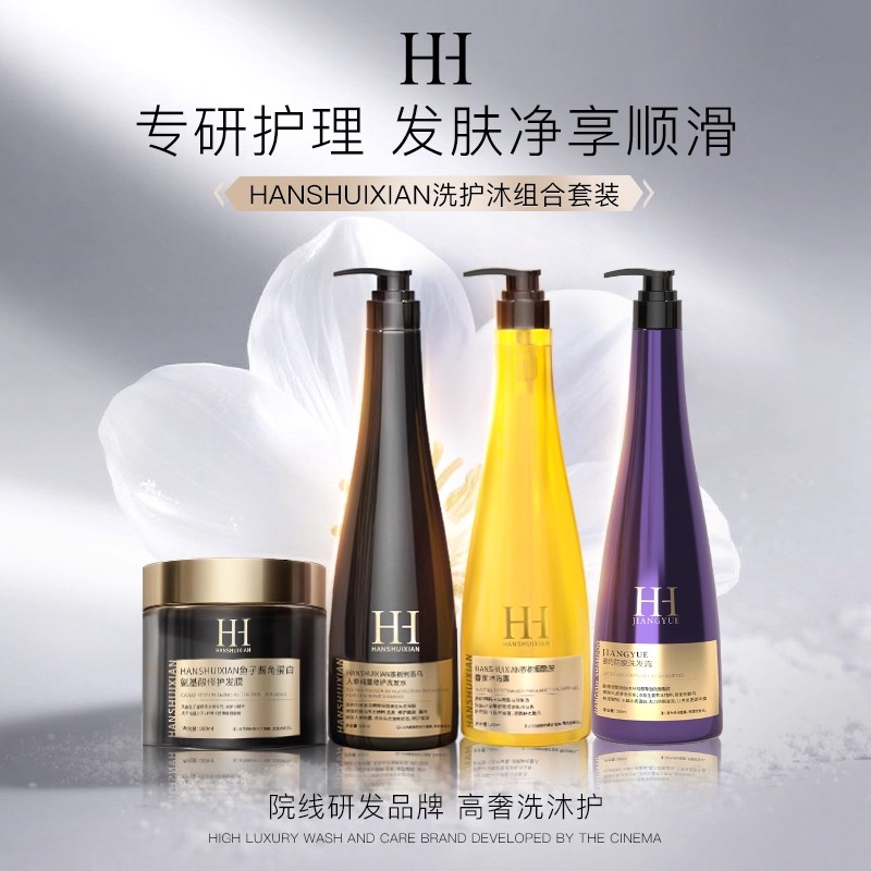 【院线研发】HANSHUIXIAN姜约茶树人参何首乌洗护沐去屑控油蓬松H