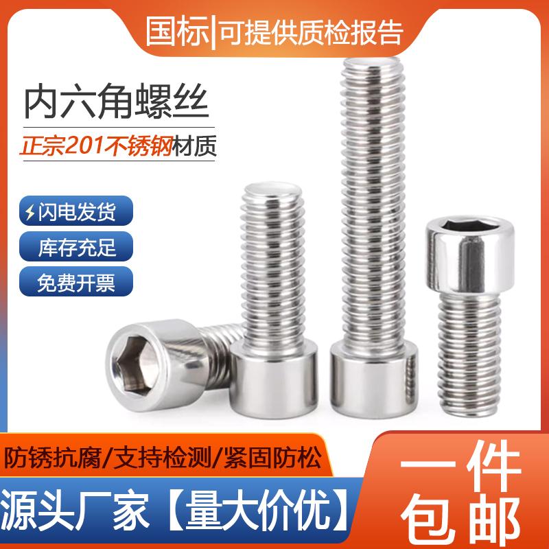 【工厂批发价】201内六角螺丝