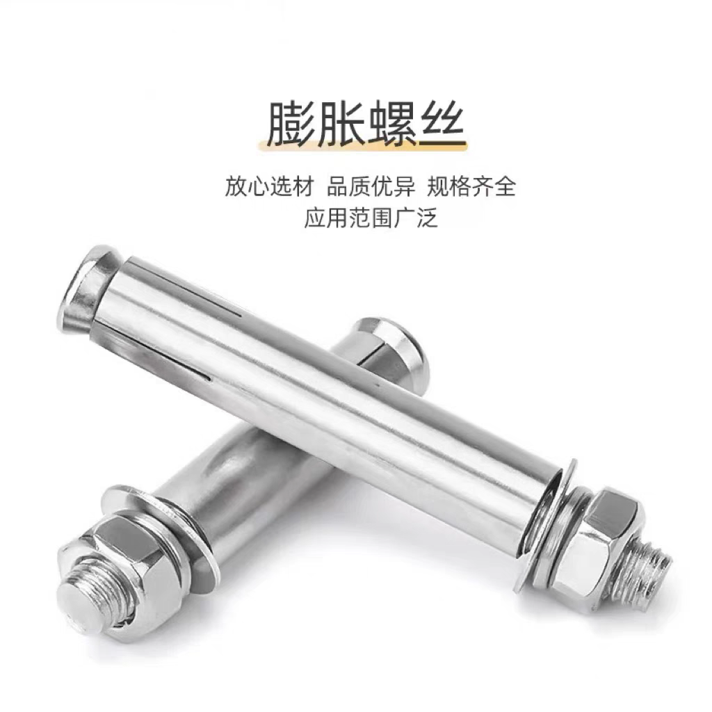 【工厂批发价】304/316膨胀螺丝