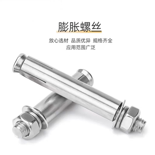 【免费开专票】304/316膨胀螺丝