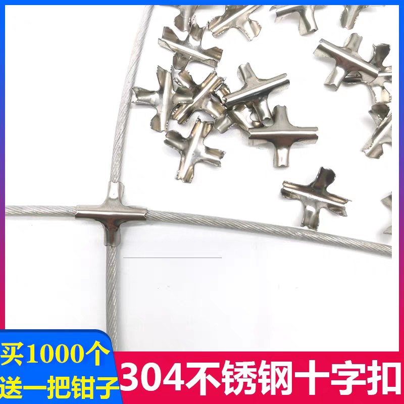 【免费开专票】钢丝绳十字扣