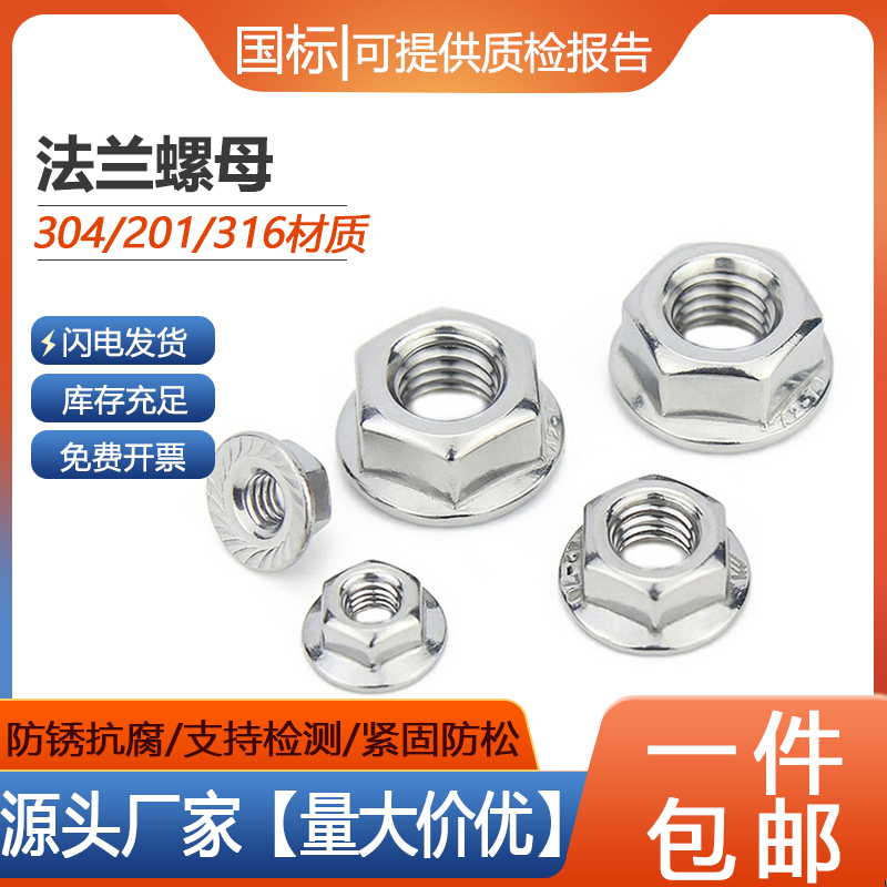 【工厂批发价】304法兰螺母316