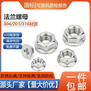 304 316不锈钢法兰螺母六角防松螺丝带垫防滑螺帽M3M4M5M6M8 201