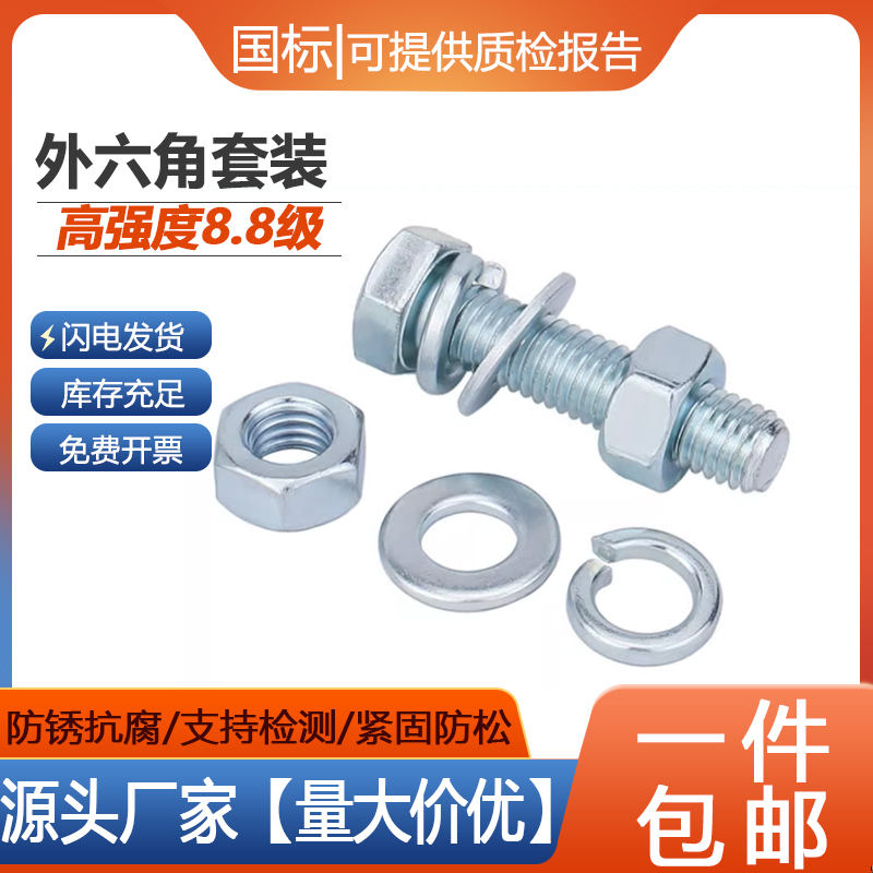 【工厂批发价】8.8级镀锌外六角