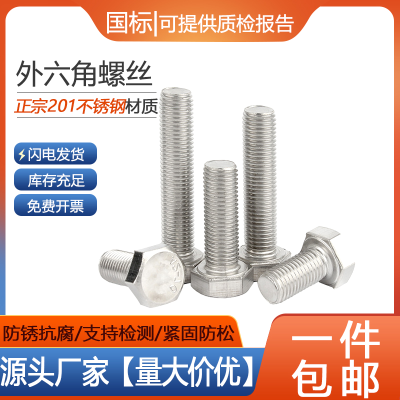 【工厂批发价】201外六角螺丝