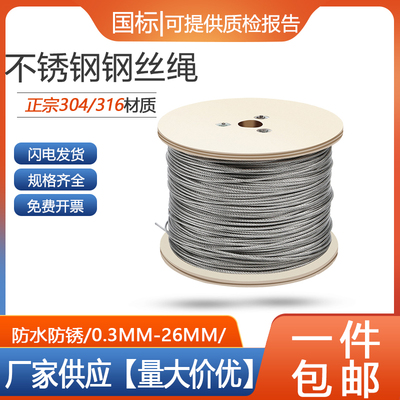 【工厂批发价】304316钢丝绳