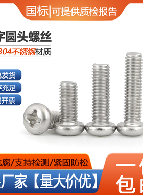 304不锈钢十字盘头螺丝圆头螺钉加长小螺栓开关插座M3M4M5M6MM8