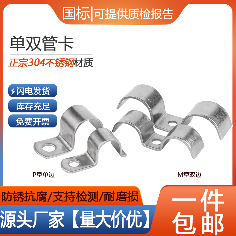 【工厂批发价】304单双管卡加厚