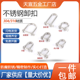 304不锈钢弓形卸扣D形卸扣起重卸扣吊钩U型卸扣吊环卡环马蹄卡扣