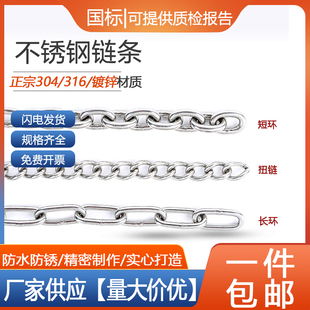 304不锈钢链条起重护栏秋千宠物狗晾衣吊灯牌316L铁锁镀锌链子201