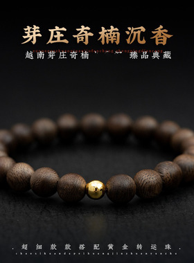 天然文莱沉香手串9分沉本命年足