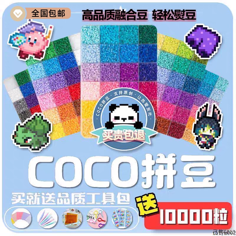 黄豆豆拼豆补充全套材料包套ococ