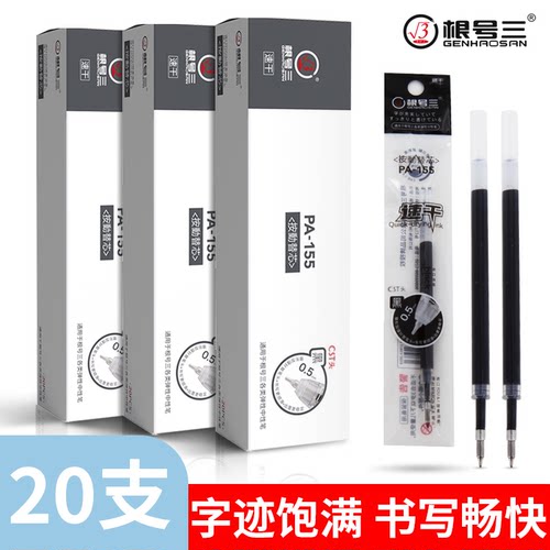 根号三笔芯原装专用笔芯进口平替蓝色速干替芯黑色CST头超顺滑0.5