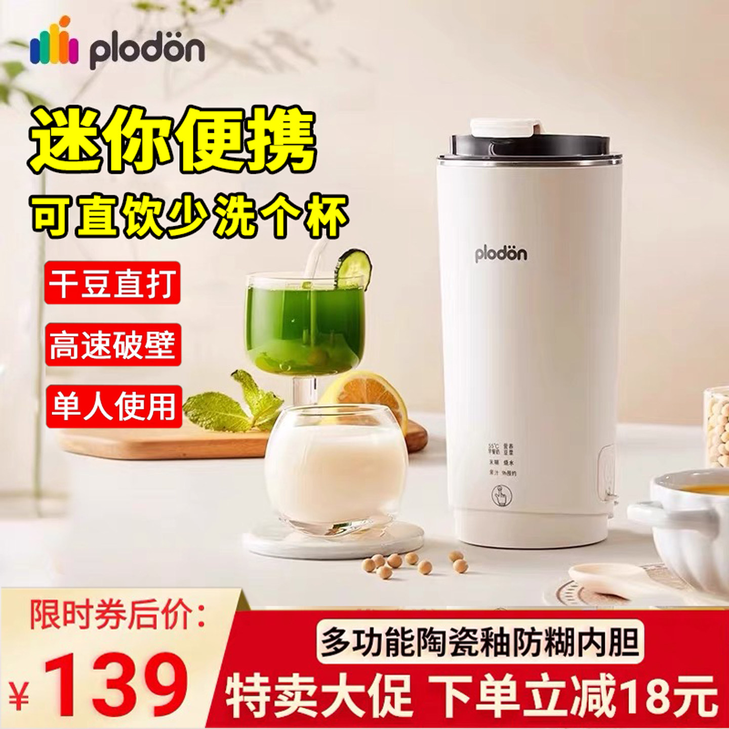 浦利顿豆浆机便携米糊机一人食迷你plodon破壁机婴儿辅食豆浆杯,厨房电器,豆浆机,淘宝优惠券,粉丝福利购,淘宝优惠卷