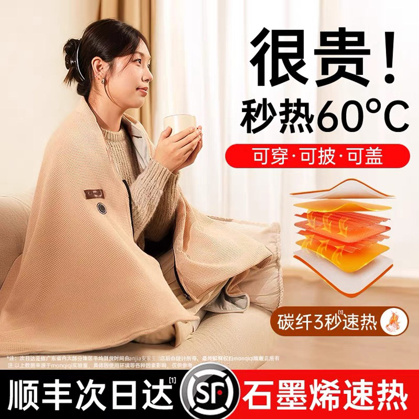 【2025新升级】速热恒温发热披肩