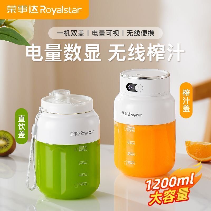 荣事达榨汁机小型便携式榨汁杯炸果汁水果奶昔果蔬大容量吨吨桶