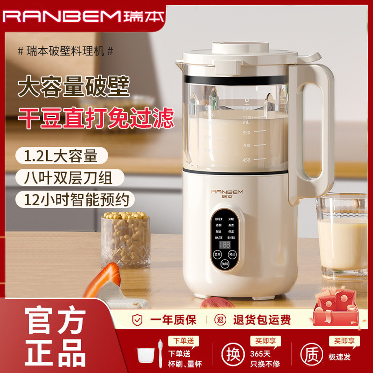 德國進口】瑞本豆漿機家用破壁機