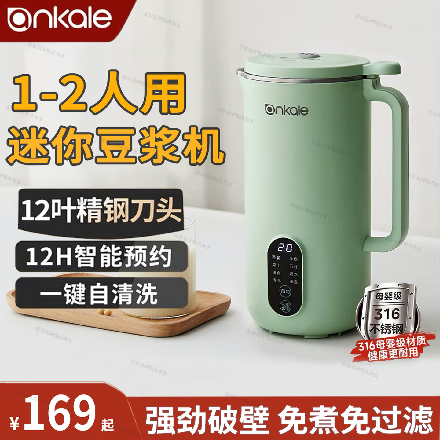 迷你破壁机小型豆浆机1人2人3人家用全自动免滤ankale破壁豆浆机