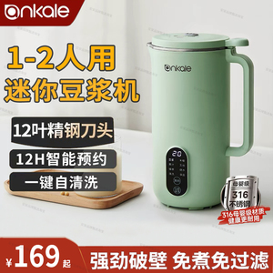 ankale豆浆机迷你破壁机家用自动