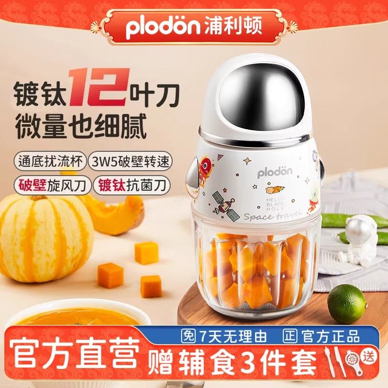 plodon浦利顿辅食机婴儿宝宝专用料理机小型破壁多功能打泥搅拌器